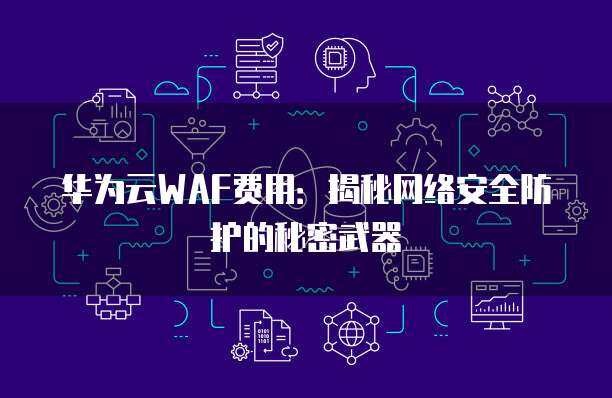 防火墻的局限 個人互聯(lián)網(wǎng)服務(wù)如何繞過安全屏障
