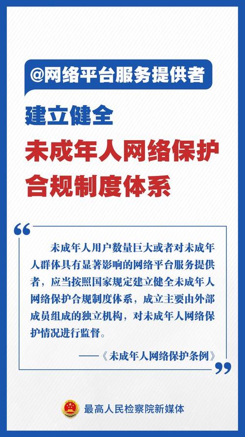 近日,國務(wù)院公布《未成年人網(wǎng)絡(luò)保護(hù)條例》,自2024年1月1日起施行